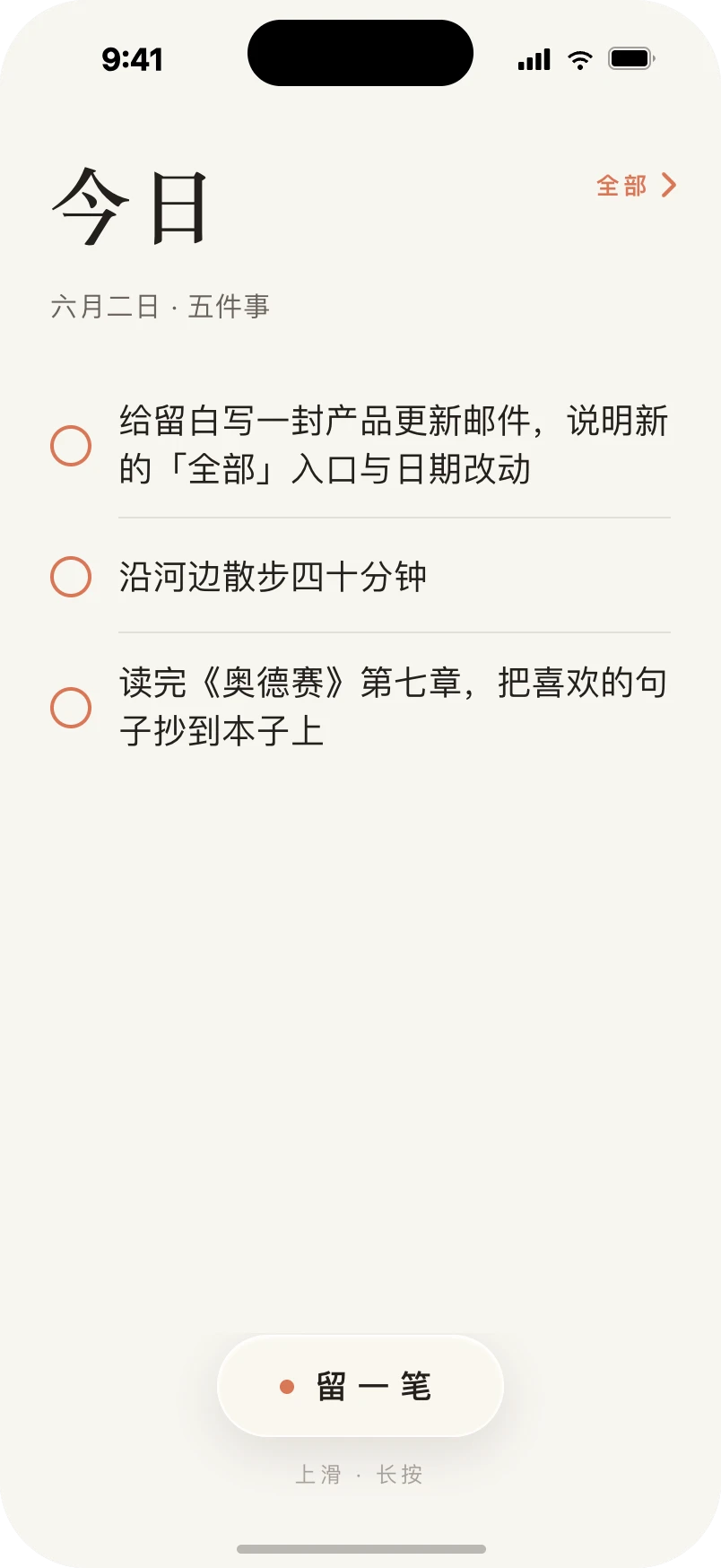 留白今日主屏，完整 iPhone 中展示今天最重要的三件事项